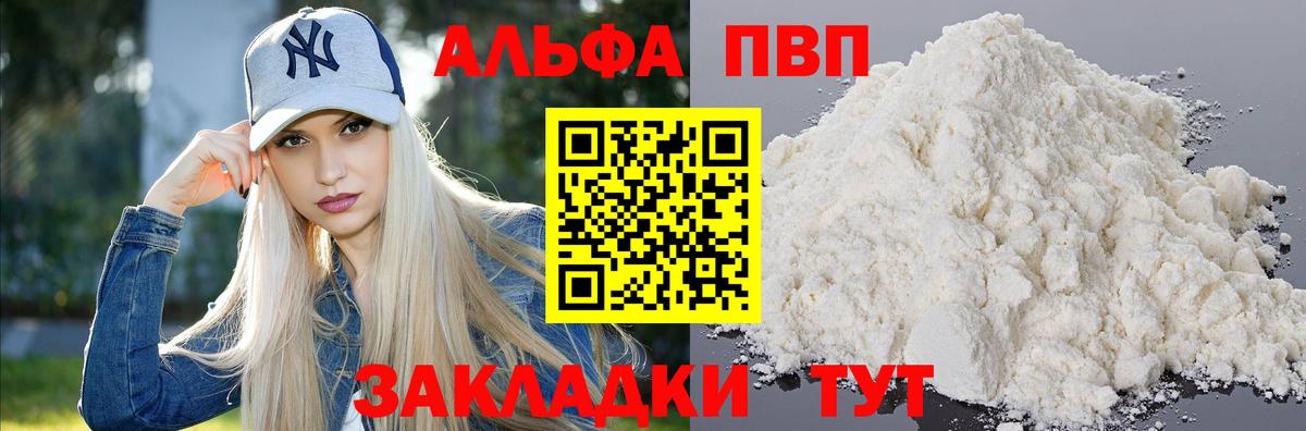 Alpha-PVP мука Унеча