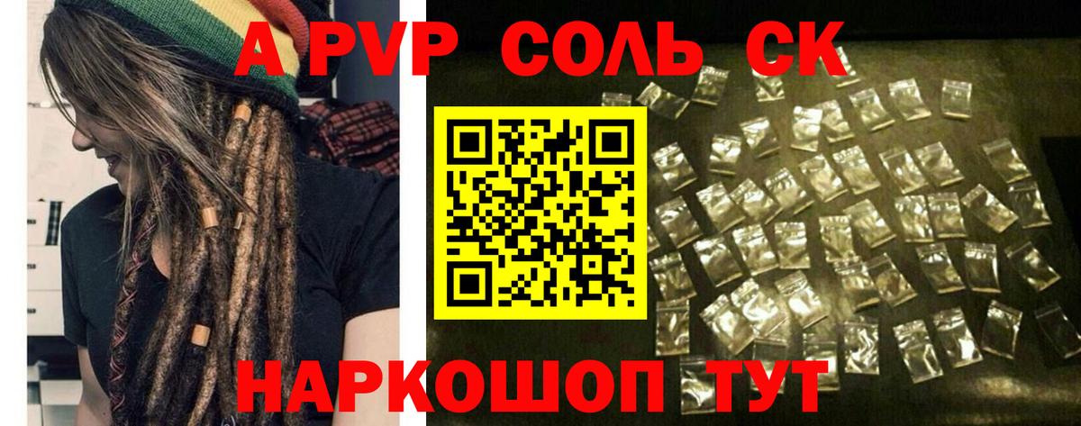 Alpha-PVP СК  Вход с VPN  APVP мука  Альфа ПВП  Alpha PVP кристаллы  Унеча 