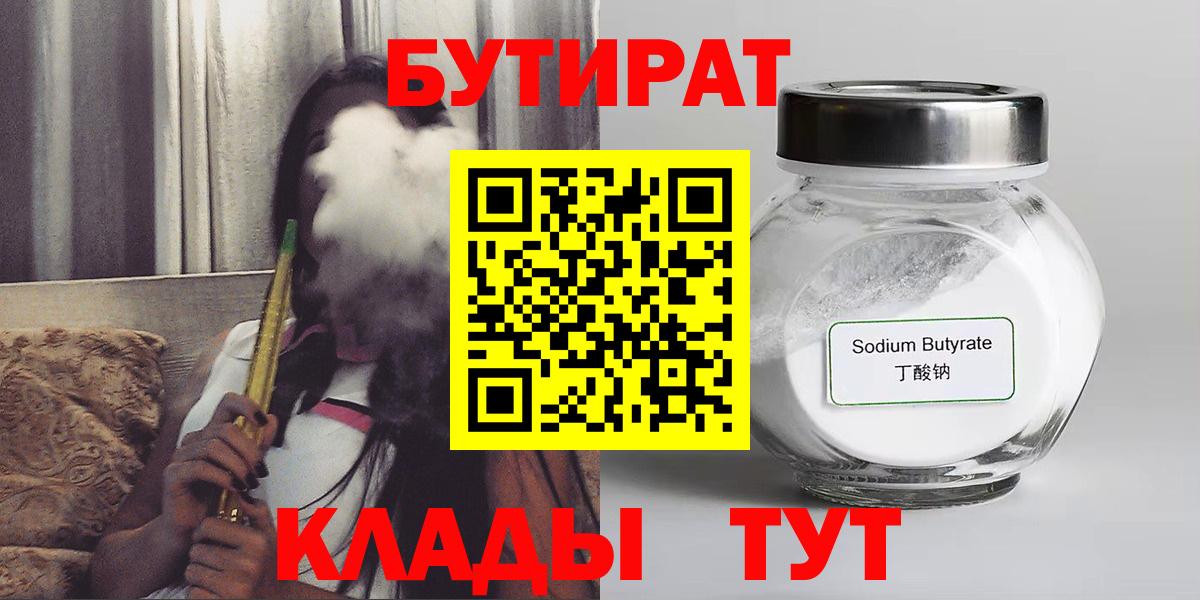 Унеча  БУТИРАТ Butirat  Вход с VPN 