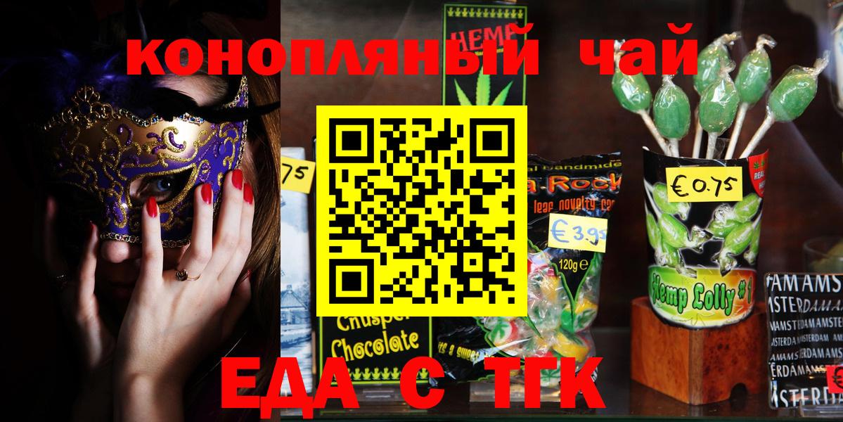 Печенье с ТГК марихуана  Вход с VPN  Унеча 