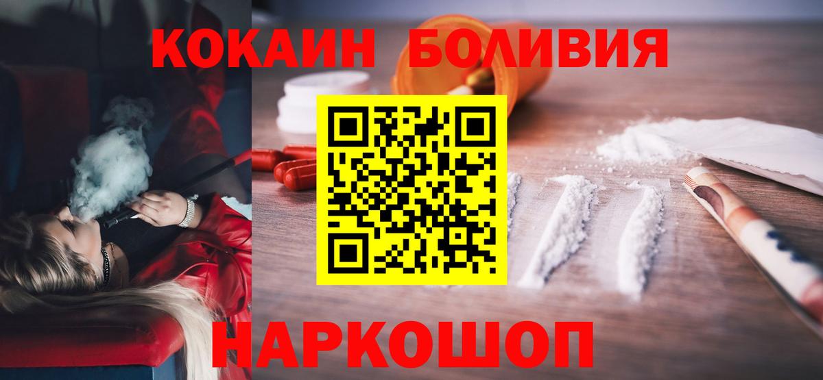 Кокаин Боливия  Cocaine Fish Scale  Унеча  Вход с VPN 