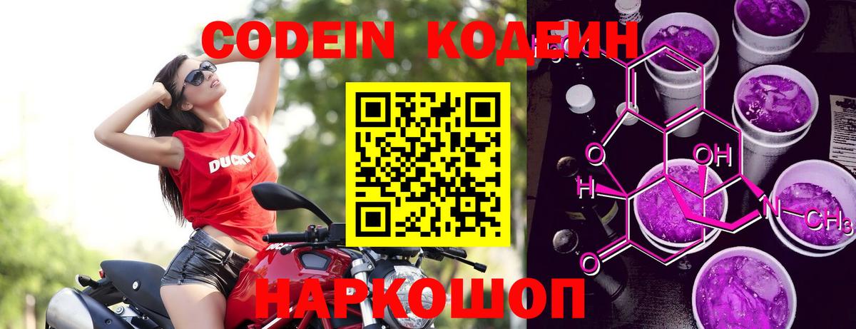 Унеча  Кодеин напиток Lean (лин)  Вход с VPN  Codein Purple Drank 