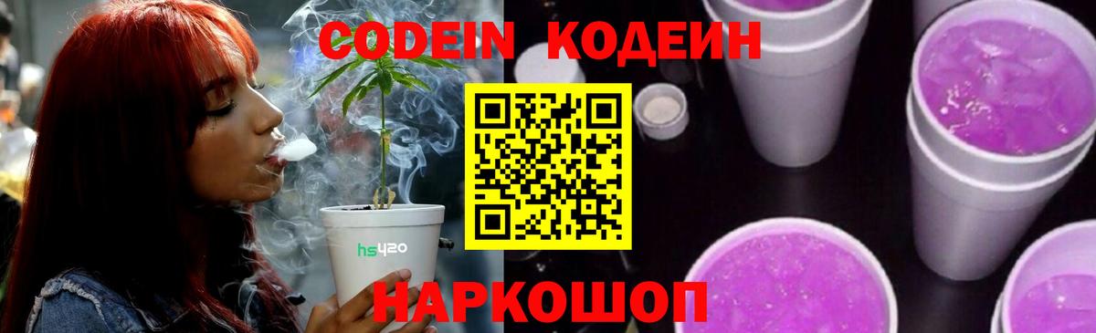 Кодеиновый сироп Lean напиток Lean (лин) Унеча