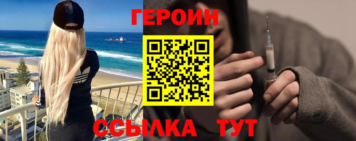 ГЕРОИН Афган Унеча