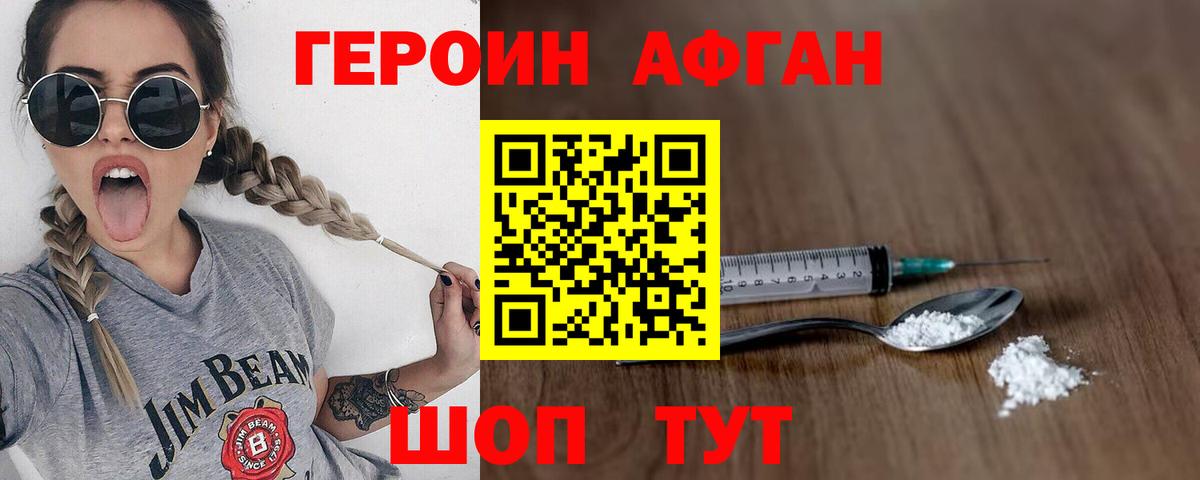 ГЕРОИН Heroin  Вход с VPN  Унеча 
