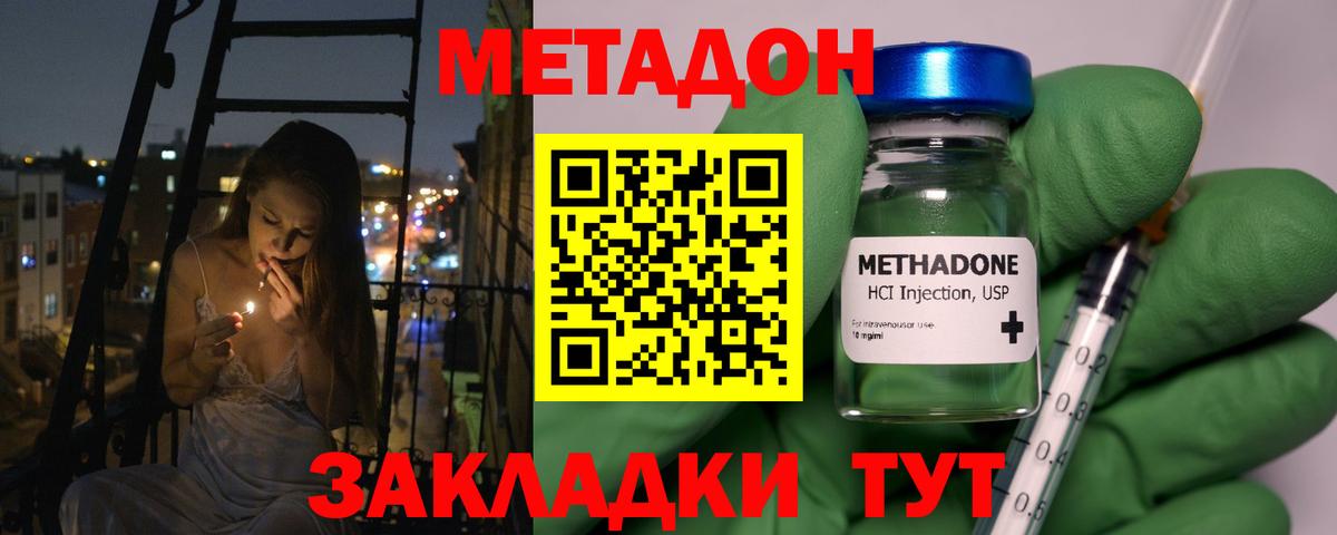 МЕТАДОН methadone  Вход с VPN  Унеча  МЕТАДОН кристалл 