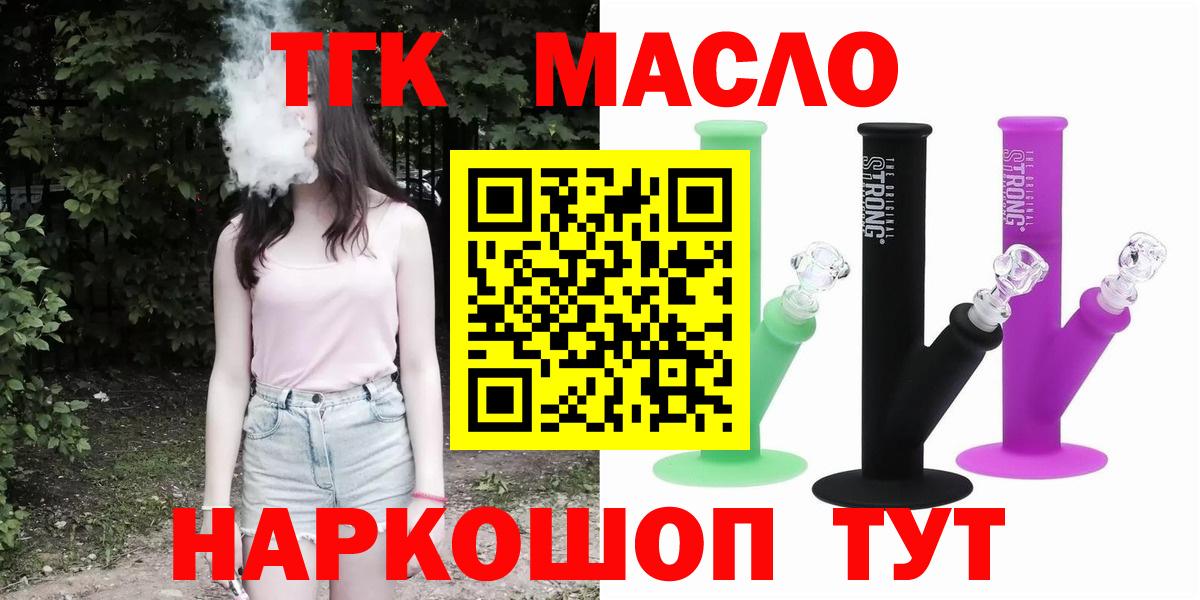 Унеча  ТГК THC oil  Вход с VPN  Дистиллят ТГК жижа 